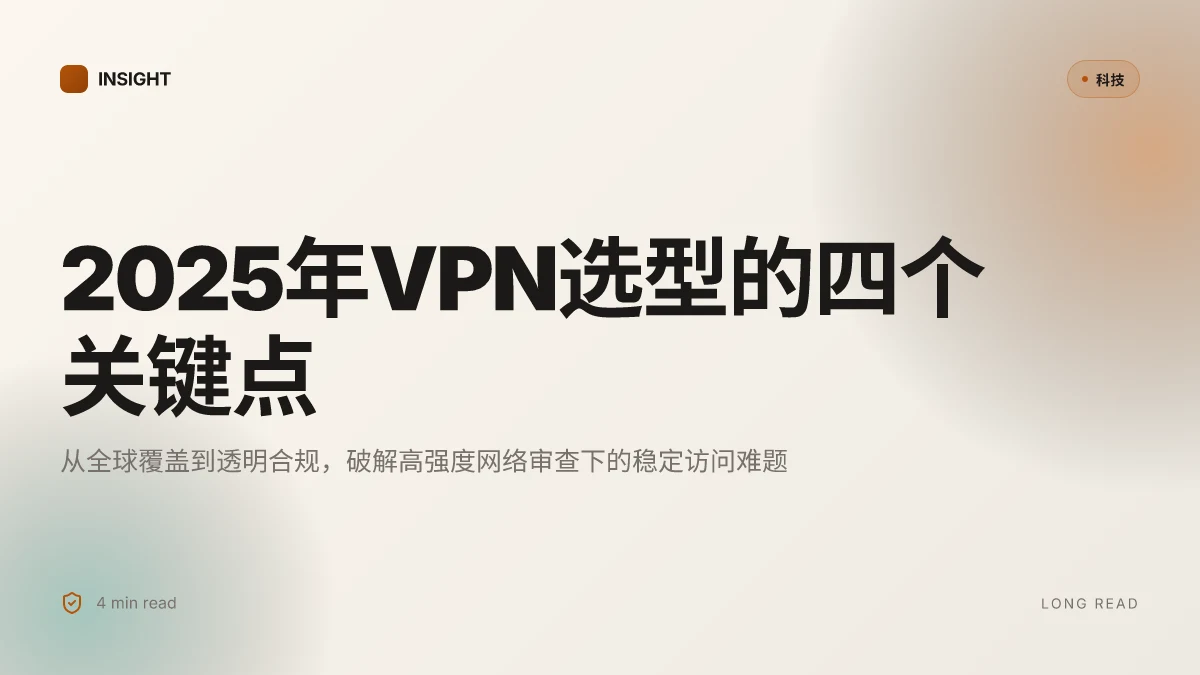 2025年最佳挂梯子的软件推荐：让你畅游无阻的网络体验，VPN选购指南与深入评测