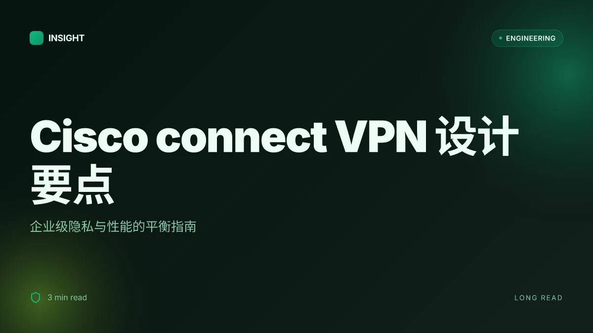 Cisco connect VPN:全面解析、设置与最佳实践,提升你的网络隐私与访问速度