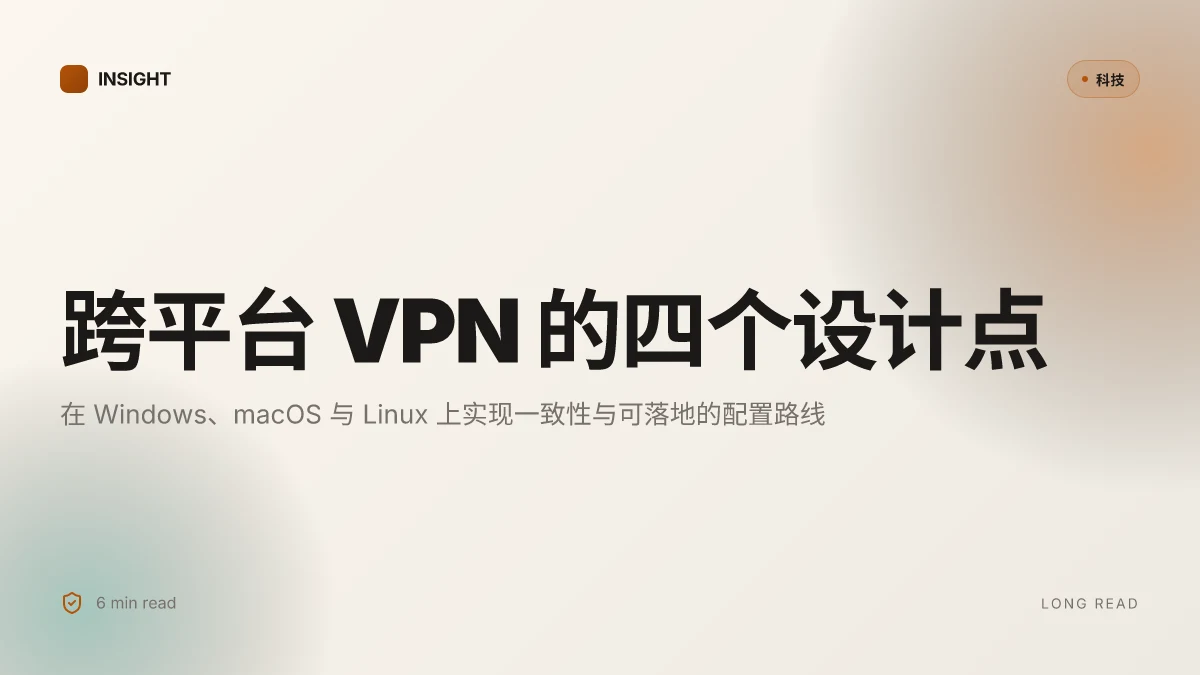 电脑怎么下vpn 实用指南:Windows/macOS/Linux 全平台下vpn 设置、选型与优化