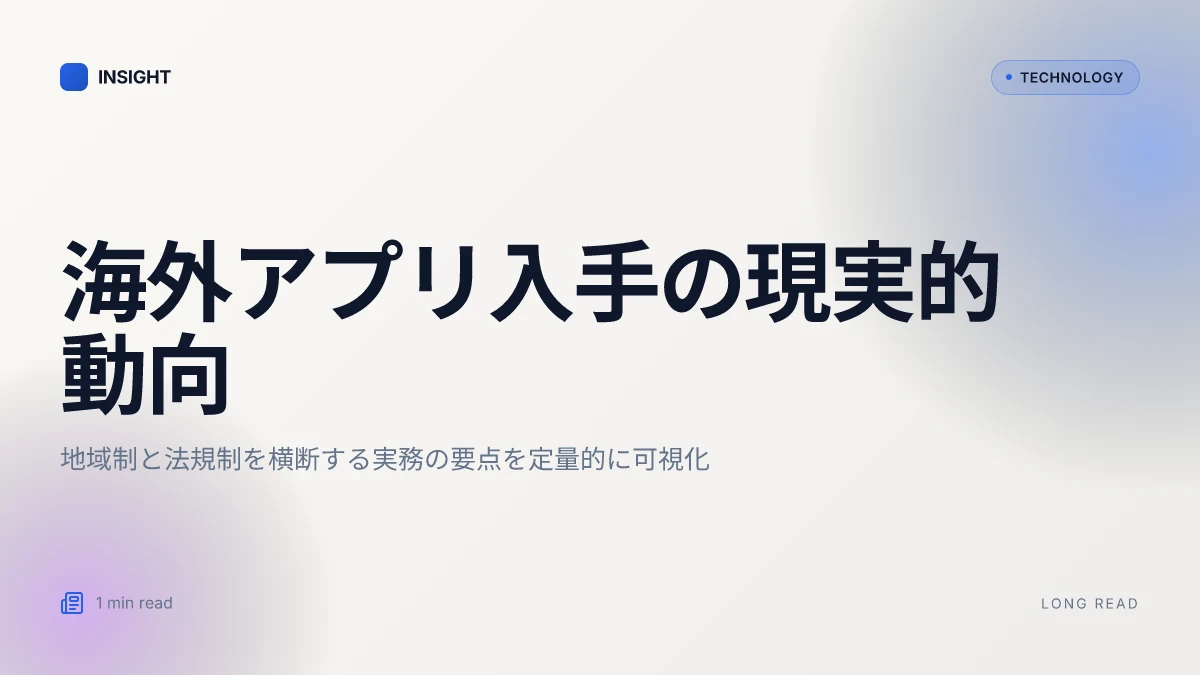 海外アプリを vpn でダウンロードする方法：地域制を越える実務ガイド