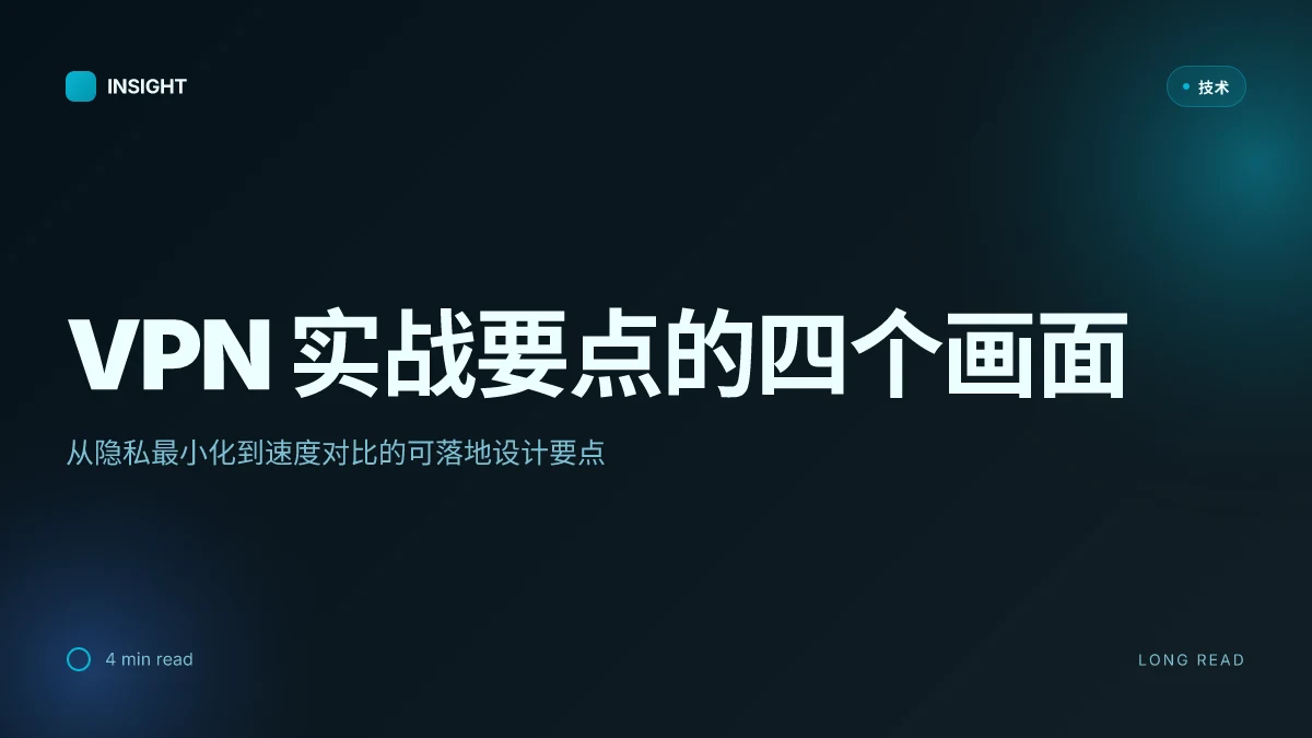 老王 vpn lihkg 完整指南:VPN 使用教程、隐私保护、速度对比与实测