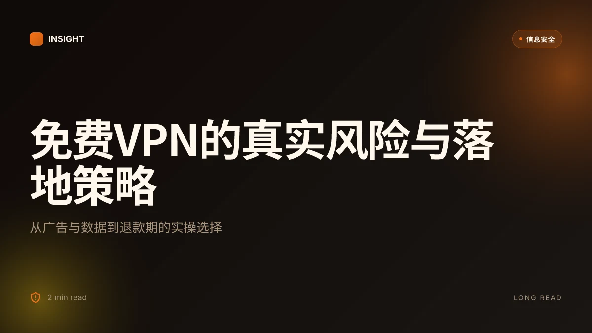 免费的vpn软件下载：2025年最全指南与实用技巧