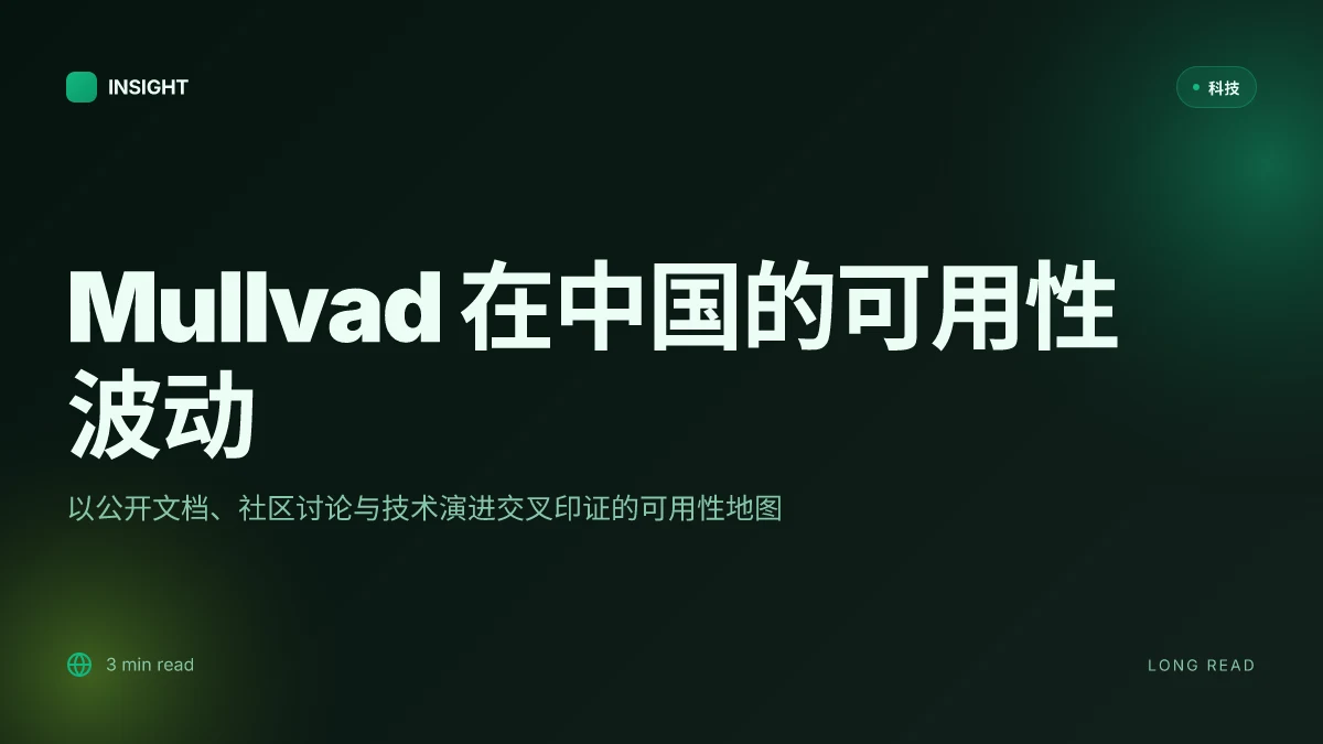 2025年,mullvad vpn在中国还能用吗?真实评测与配置指南