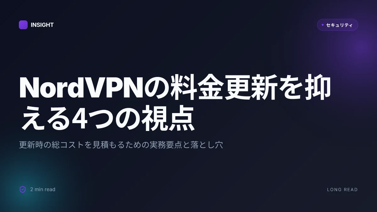 Nordvpnの料金更新をスムーズに行うための完全ガイド