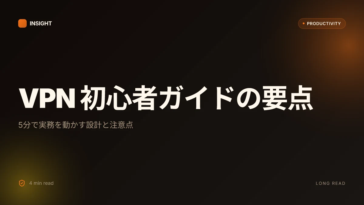 パソコンでvpn設定する方法初心者でもわかる簡単ガイド（windows mac対応） | 完全マスターガイド