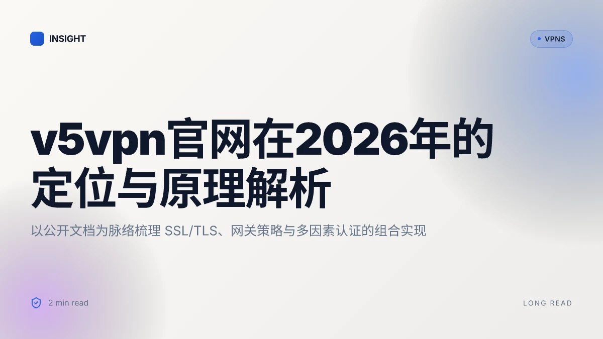 What is v5vpn官网 in 2026 and how it works