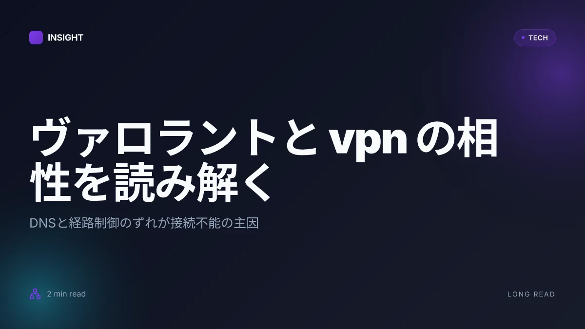 ヴァロラントで vpn が使えない原因と接続できない時の対策 最適 VPNガイド