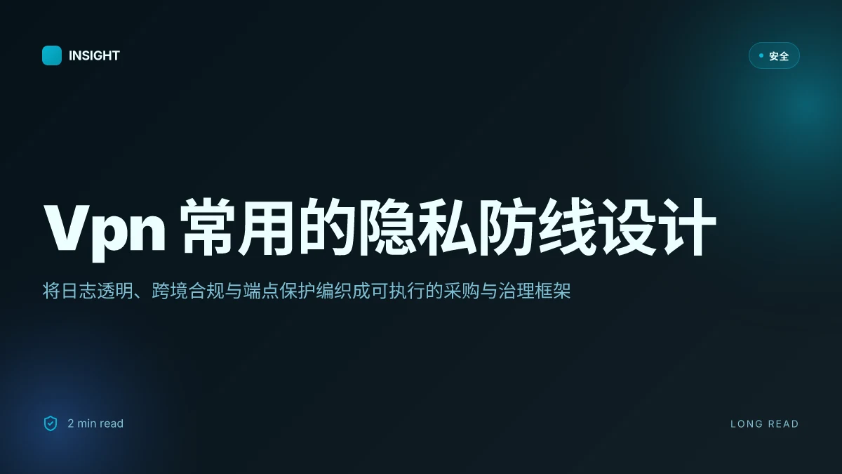 Vpn 常用：全面指南与最新数据，提升上网安全与隐私的实用技巧