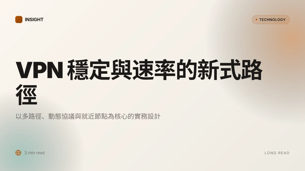 2026年中國大陆地区穩定好用的 vpn 节点选择指南，VPN 节点稳定性与速率优化策略