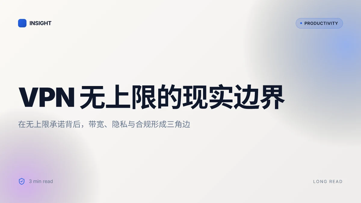 Vpn Super Unlimited Proxy Free: 全面拥抱无上限VPN与代理的实用指南