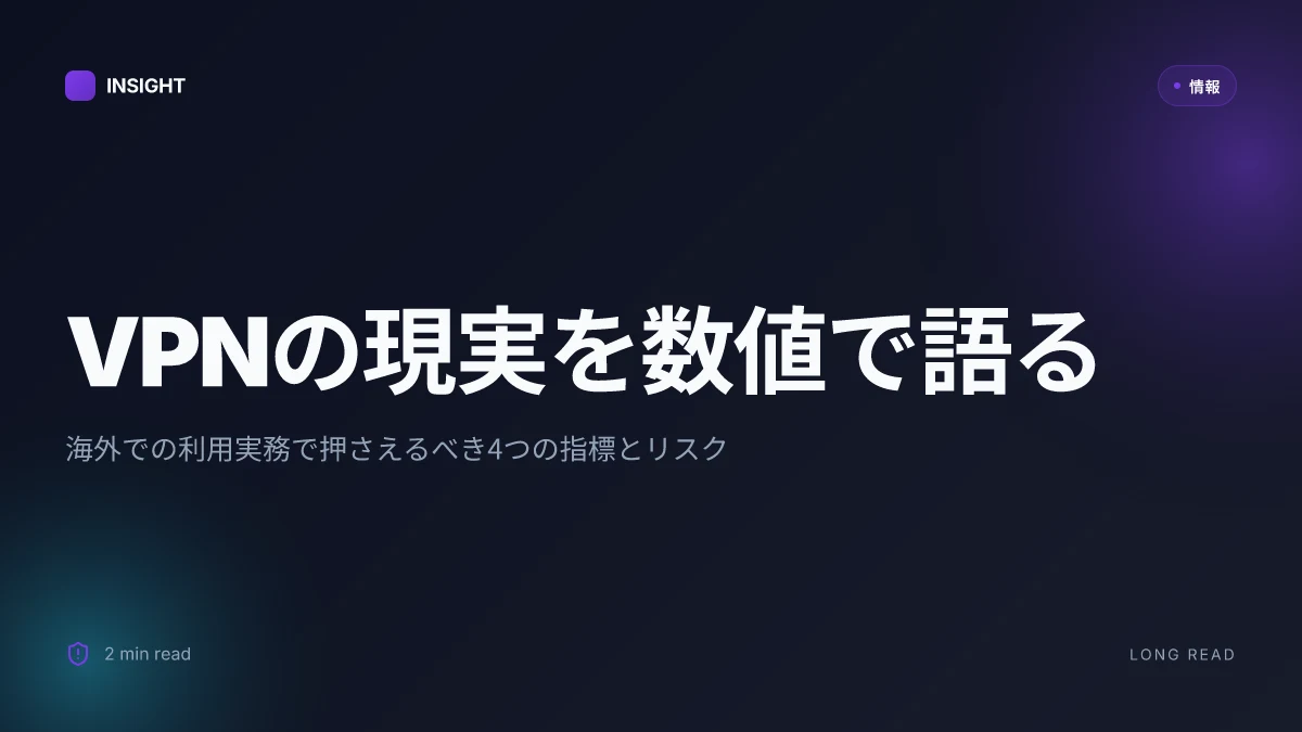 Vpnとは？海外で使うメリット・選び方を初心者にもわかりやすく解説 最新のVPN事情と失敗しない選び方