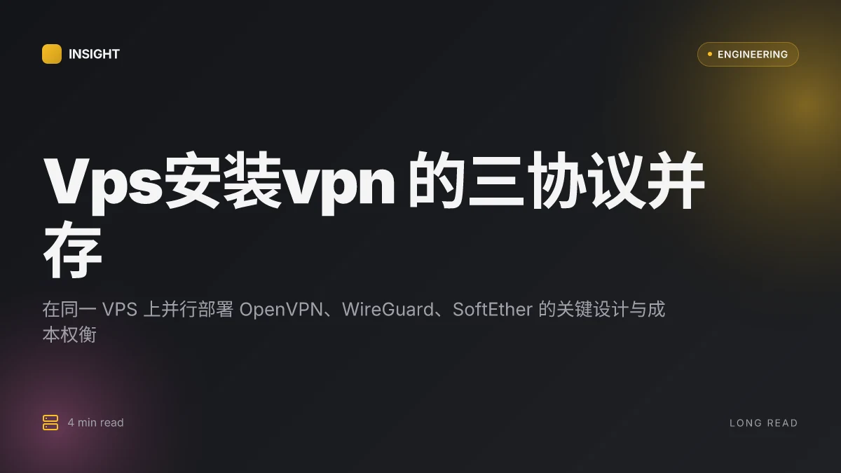 Vps安装vpn 在 VPS 上搭建 OpenVPN、WireGuard、SoftEther 的完整指南