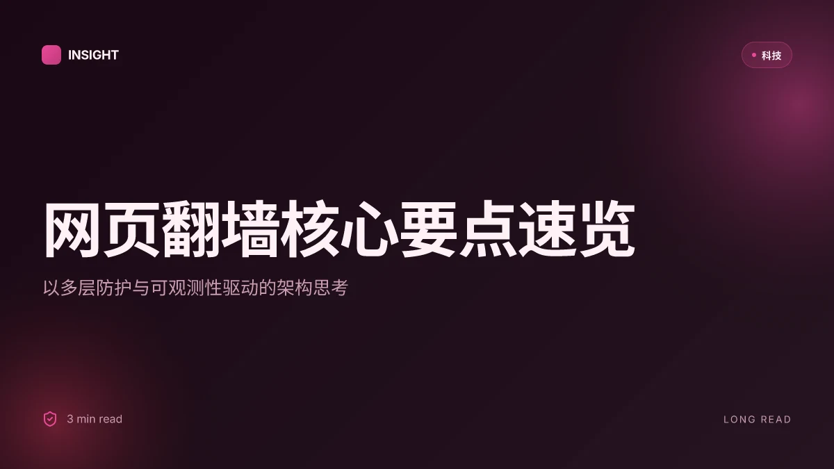网页翻墙:全面指南、工具与常见问题(VPNs 版), 专家视角的深度解读