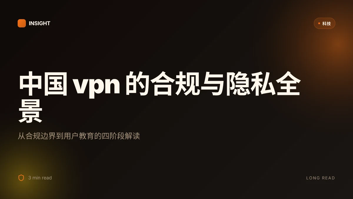 中国vpn:完整指南与最新趋势,提升上网自由与隐私保护